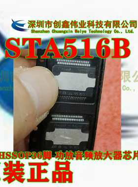 STA505 STA516B HSSOP36脚 功放音频放大器芯片 可直拍 一个起卖