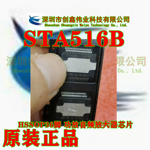 STA505 STA516B HSSOP36脚 功放音频放大器芯片 可直拍 一个起卖