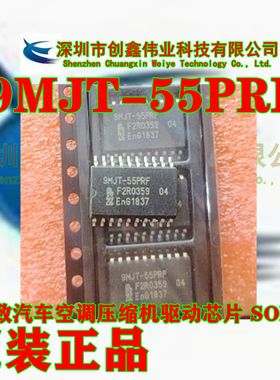 全新进口9MJT-55PRF 标致汽车空调压缩机驱动芯片 贴片SOP20 直拍