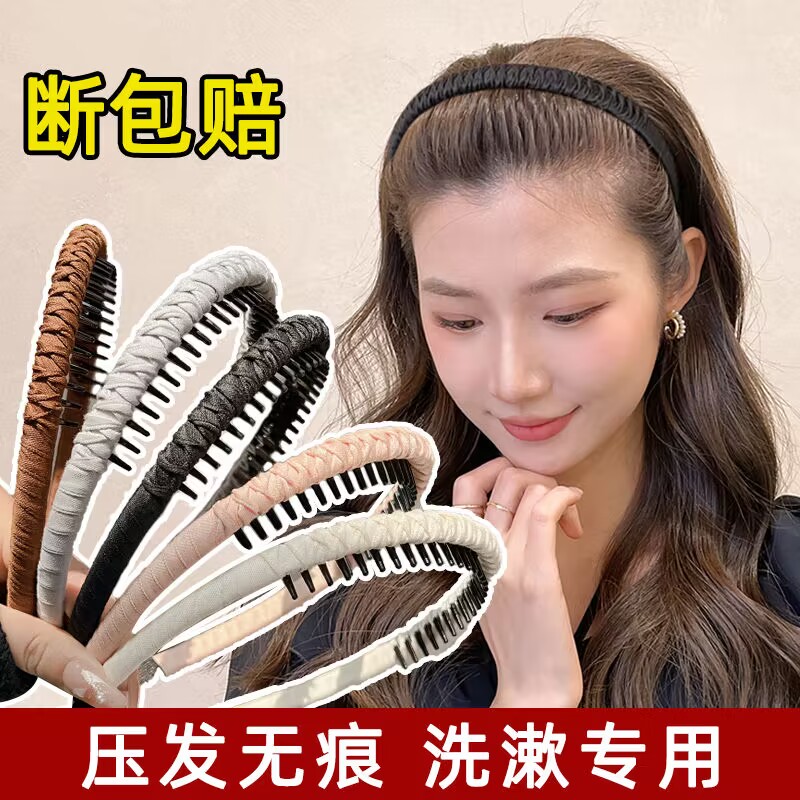 带齿防滑发箍洗脸化妆专用