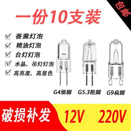 12V20W10水晶灯小插脚