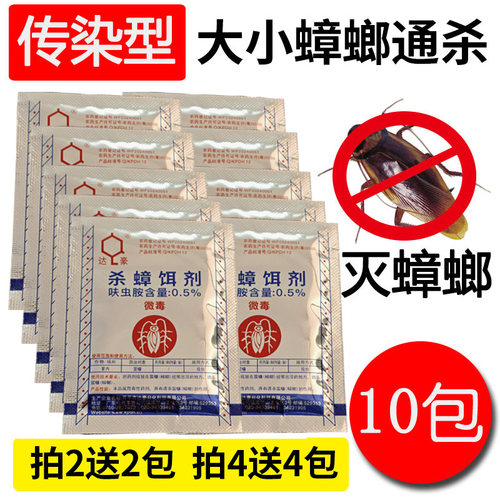 传染灭杀家用灭蟑强力蟑螂药达豪