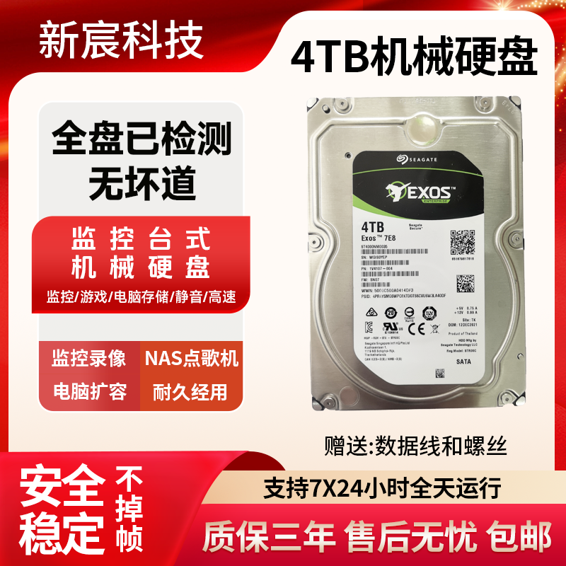 希捷硬盘企业级2T/4T/10T/12Tnas台式电脑机械硬盘监