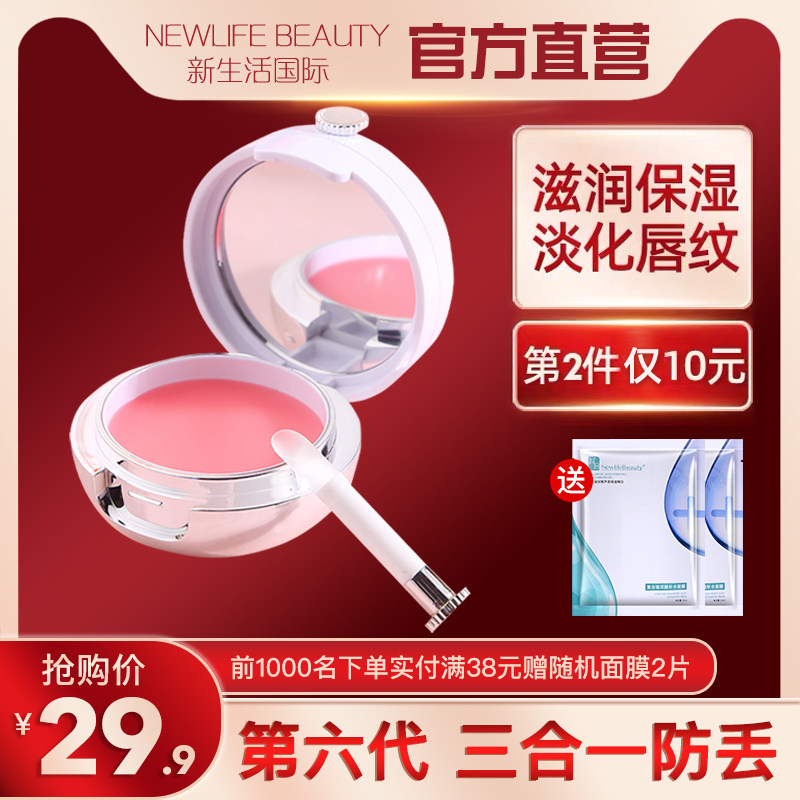 新生活唇膜保湿滋润去死皮淡化唇纹唇部护理防干裂唇油女润唇膏色