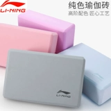 Li Ning йога кирпичи для женщин, танцующих и практикующих вспомогательных инструментов и расходных материалов подлинные детские пены с высокой плотностью.