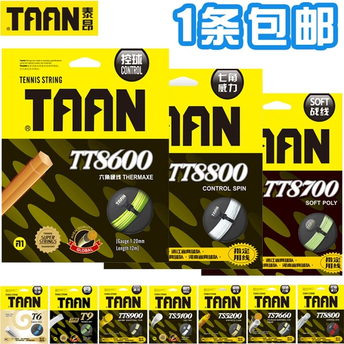Теннисная линия таонанг 8600 8700 880058505600 Qixi Horn Hard Line Fift Line Entue