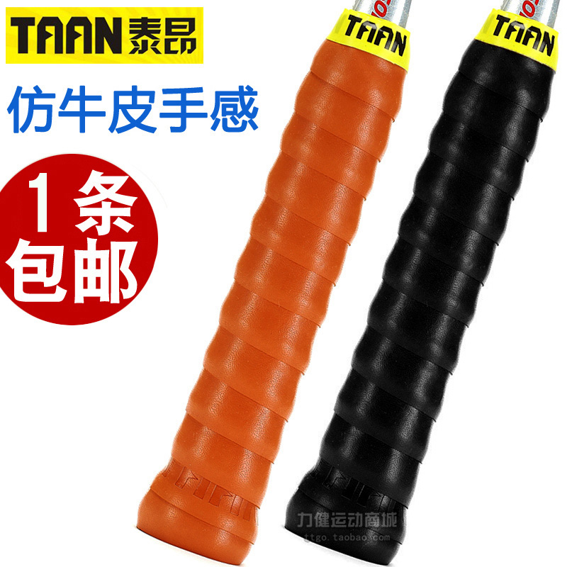 taan奈米牛皮防滑耐磨羽毛球拍