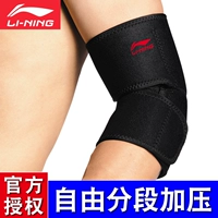 Li Ning, налокотники, спортивный баскетбольный профессиональный крем для рук для бадминтона подходит для мужчин и женщин, 15 года