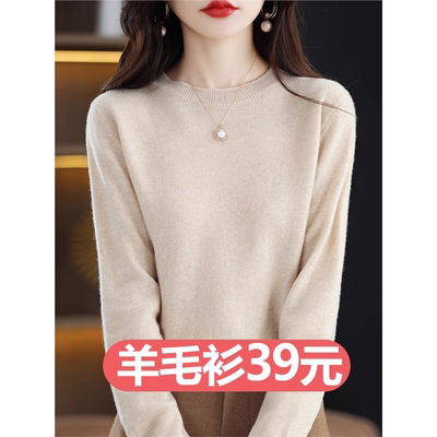 今日下单39元羊毛衫女圆领毛衣显瘦低领毛衣女宽松薄款打底针织衫