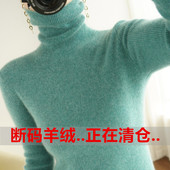 清仓洋气高领打底衫 女中厚秋冬新款 羊绒毛衣女修身 反季 针织羊毛衫