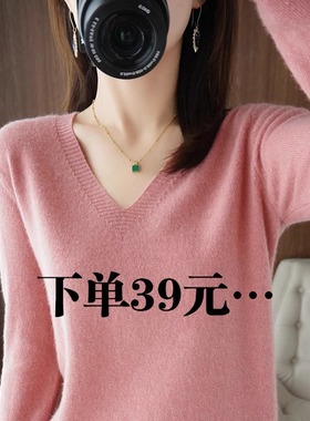 秒杀39元V领羊绒衫女毛衣2024春秋新款宽松打底大码针织衫薄内搭