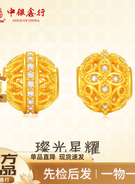 中银鑫行黄金花丝绣球转运珠足金串珠5D硬金DIY隔珠项链百搭坠子