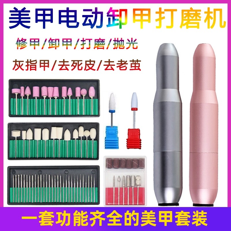 小型电动便携式抛光去死皮卸甲