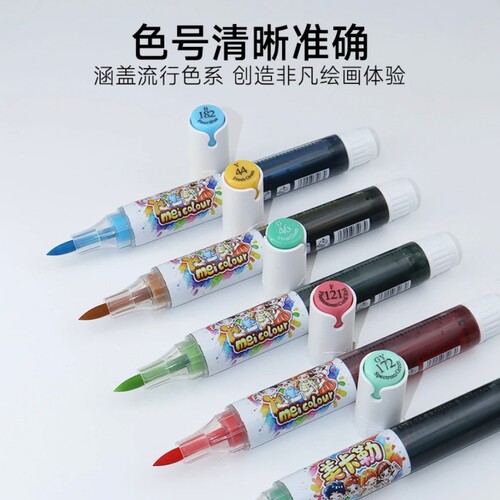 美卡勒直液式软头马克笔