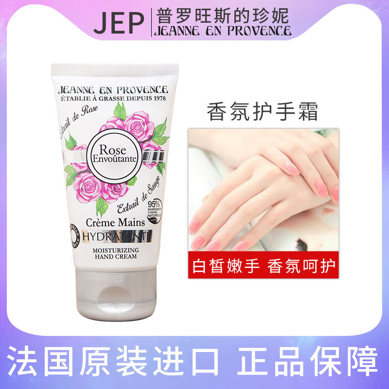 法国天然香氛滋润护手霜