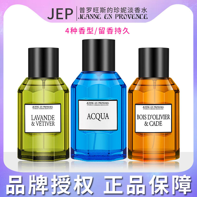 法国jep深海淡香水小众清新礼物