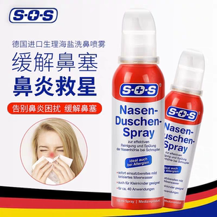德国SOS生理海盐水鼻腔喷雾鼻通儿童鼻塞成人孕妇