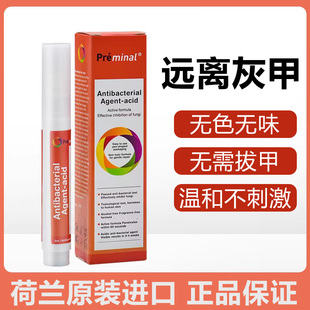 荷兰Preminal沛美诺 指甲护理笔脱甲固甲液去除净灰甲液3ml
