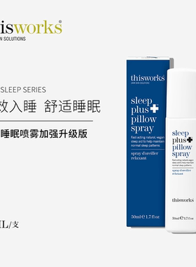 英国ThisWorks助眠喷雾升级加强版快速入睡改善睡眠帮助入睡50ml