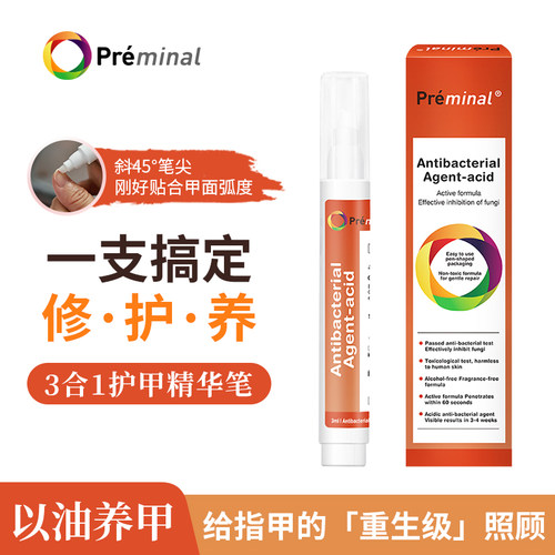 荷兰指甲笔亮甲专用荷兰沛美诺指甲油营养液增厚进口3ml