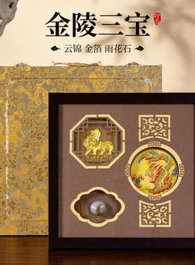 金陵三宝非遗云锦雨花石礼品