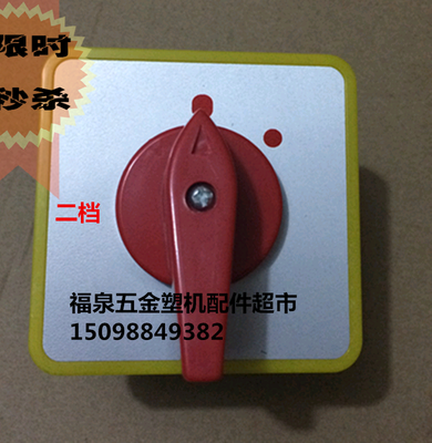 LW5D-16不锈钢烟机智能转向开关塑机配件塑钢焊风机源总开关排烟