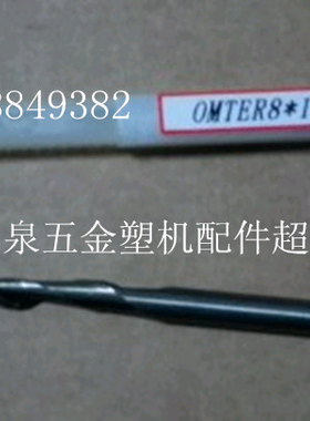 高速钢仿形立铣刀8*120仿形铣铣刀塑机配件仿型铣刀8*120欧美特