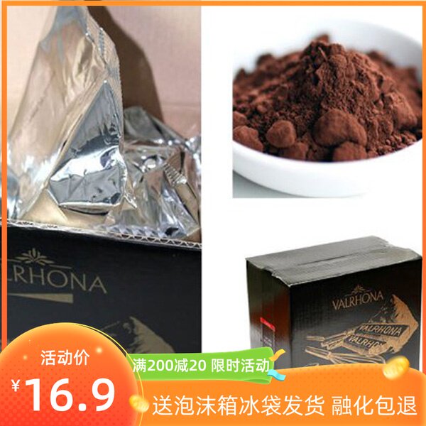 Valrhona Cocoa powder 100g Dress France Imported No sugar Chocolate powder Dirty and dirty bag Cake Baking ingredientsin the Agri rice/Dried foods/Condiment , Baking ingredients/Accessories/Food Additives-New , Bakery raw materials , Other  category - from Buy2taobao.com to provide professional Taobao agent buy service