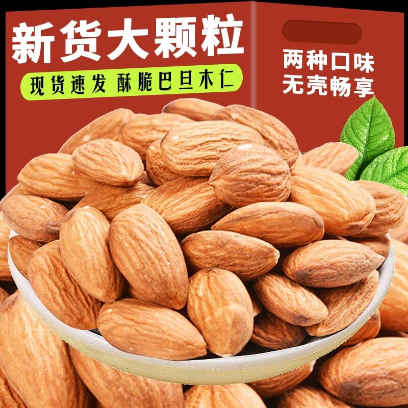 原味巴旦木仁500g美国进口新货杏仁坚果扁桃仁巴达木烘焙干果零食