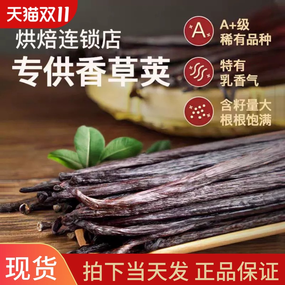 香草棒 香草豆荚 香草条 马达加斯加香草荚15-17cm 5支装超粗包邮,粮油调味/速食/干货/烘焙,香草精,淘宝优惠券,粉丝福利购,淘宝优惠卷