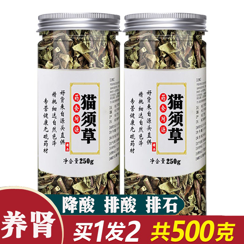 猫须草降酸茶尿酸高降尿酸茶