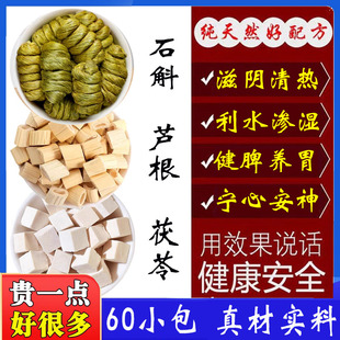 石斛芦根茯苓各10g克组合装泡水的功效与作用茶包卢根伏真材实料
