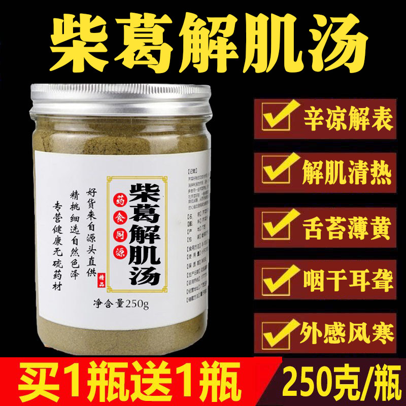 柴葛解肌汤颗粒冲剂即泡免煮柴胡