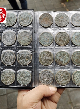 钱币收藏古币清朝民国铜板直径28MM全套120枚送册子有选项