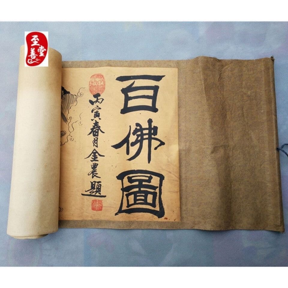 古玩收藏字画书画长卷绢画古画装裱好名画人物百佛图