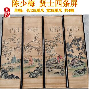 仿古画名人字画国画客厅装饰做旧挂画卷轴陈少梅贤士四条屏