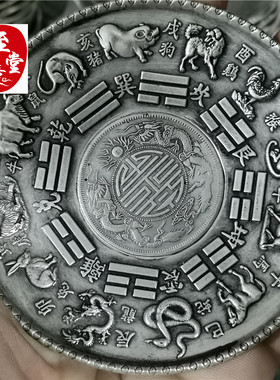 纯铜八卦十二生肖银元