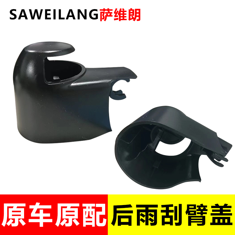 适用大众途观开迪途安汽车后雨刮臂盖子雨刷臂防尘盖子帽子盖帽