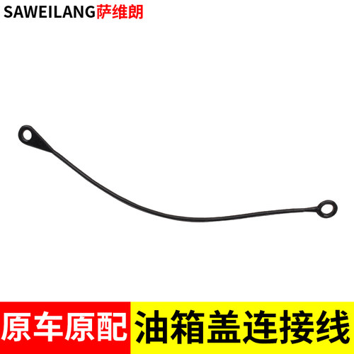 长城哈弗H7F7X赤兔F5初恋M6大狗H9H1油箱盖内连接线防丢绳加油盖