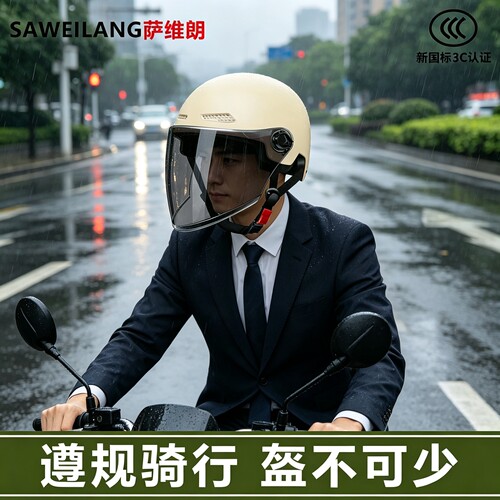 国家3C认证四季通用电动车头盔