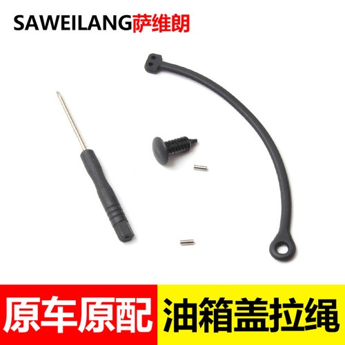 适用保时捷车系专用油箱盖拉绳