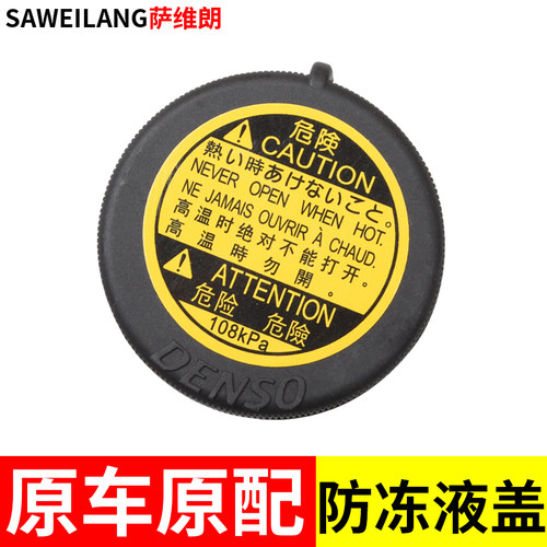 丰田雷凌普拉多卡罗拉RAV4副付水箱盖