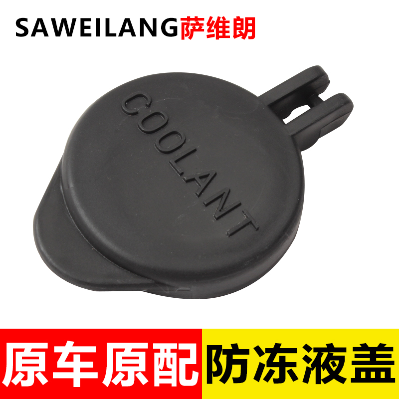 适用现代悦动朗动领动IX25K3KX3途胜狮跑防冻液壶盖蓄水副水壶盖