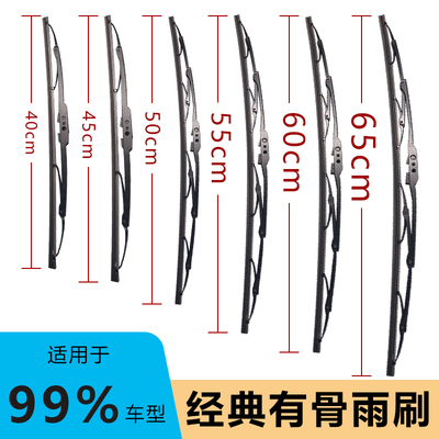 高清静音经久耐用有骨雨刮器