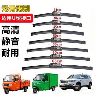 三轮车雨刮器电动三四轮老年代步车无骨静音雨刷胶条耐用篷车通用