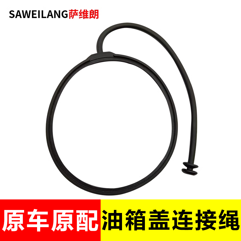 油箱盖拉绳精选材质防丢绳