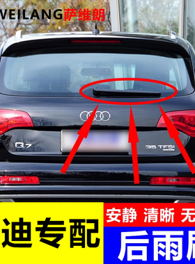 适用奥迪A1 A3 A4 A6 Q3 Q5L Q7 RS4汽车配件专用后窗雨刷雨刮器