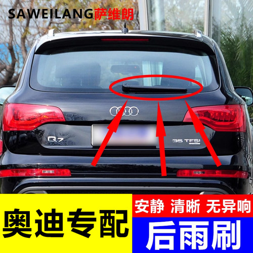 萨维朗高清静音耐用后雨刮器