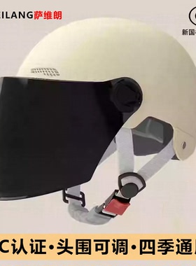 新国标3c认证头盔电动车女夏季遮阳防晒半盔安全帽男四季通用