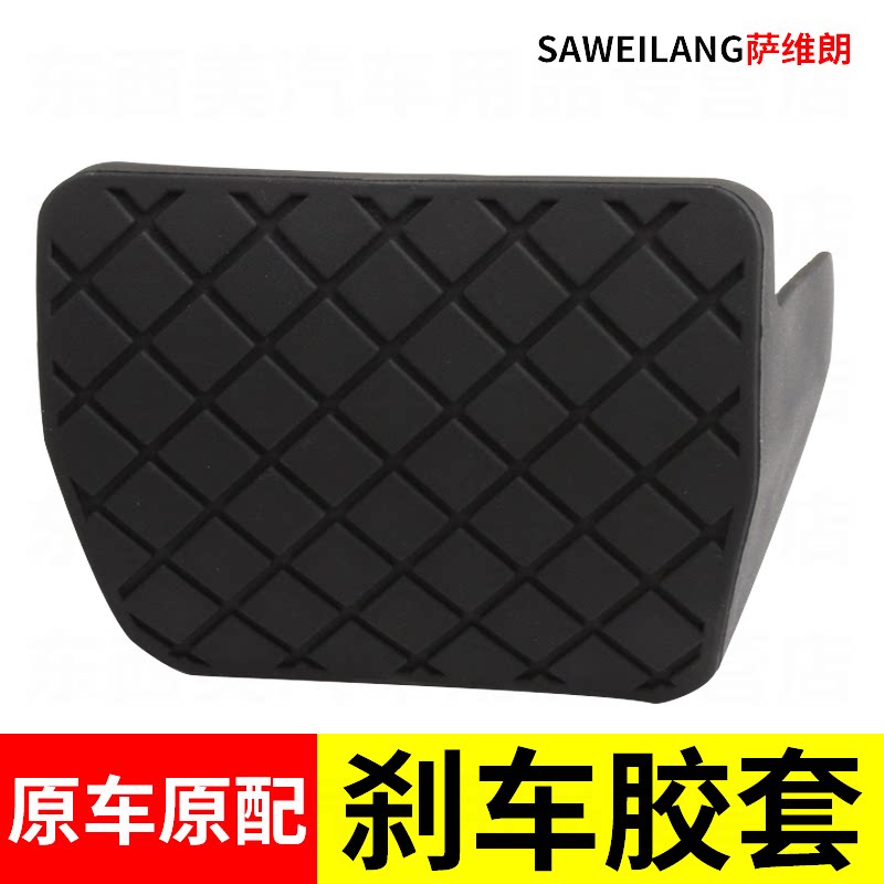 适用大众迈腾新速腾途观明锐昊锐凌渡离合器刹车踏板皮防滑垫胶套